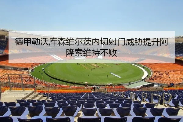 de-jia-lei-wo-ku-sen-wei-er-ci-nei-qie-she-men-wei-xie-ti-sheng-a-long-suo-wei-chi-bu-bai-2-429.jpg